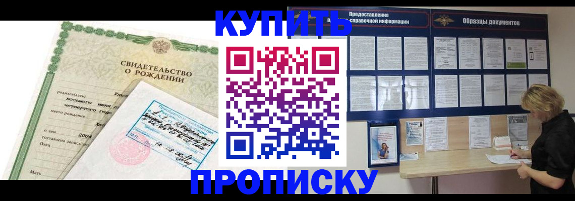 временная регистрация купить в Лобне